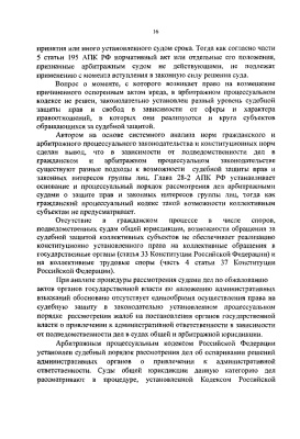 Нечаева С.В. Обеспечение конституционного права на судебную защиту в контексте разграничения подведомственности дел между судами общей и арбитражной юрисдикции