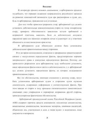 Реферат: Арбитражный суд в РФ