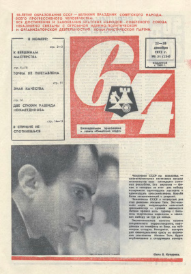 64 - Шахматное обозрение 1972 №51