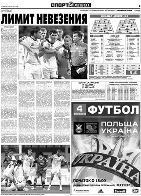 Спорт-Экспресс в Украине 2010 №187 (1778) 25 августа