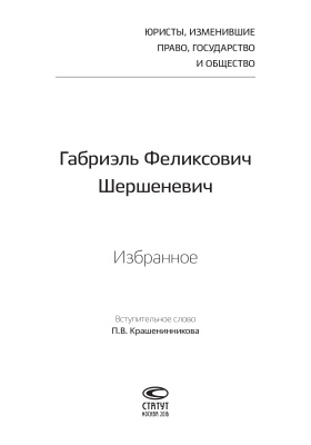 Шершеневич Г.Ф. Избранное