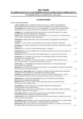 Вестник Челябинского государственного педагогического университета 2009 №11