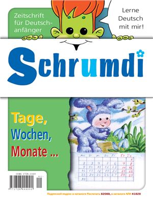 Schrumdi 2007 №01 (18) Январь-Март