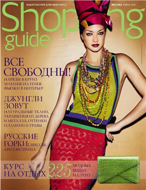 Shopping Guide 2012 №06 июнь