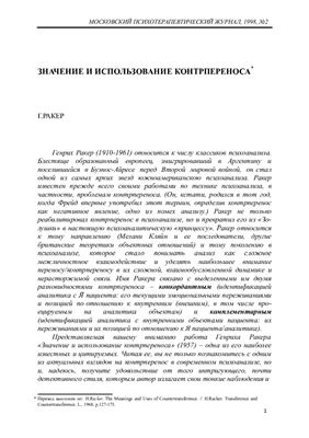 Московский психотерапевтический журнал 1998 №02