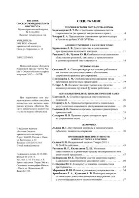 Вестник Омского юридического института 2011 №03 (16)
