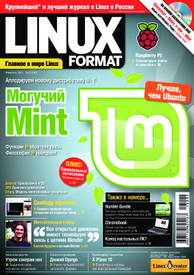 Linux Format 2013 №02 февраль (167)
