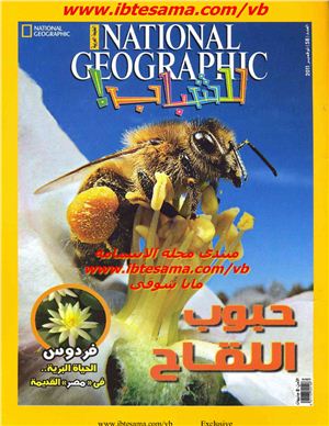 National Geographic Magazine 2011 №58 / مجلة ناشيونال جيوجرافيك