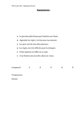 Экзаменационный материал для проведения экзамена по французскому языку в 9 классе (в формате ГИА)