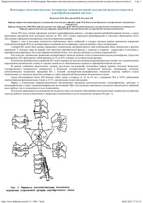 Неврологический вестник им В.М. Бехтерева 1996 №01-02