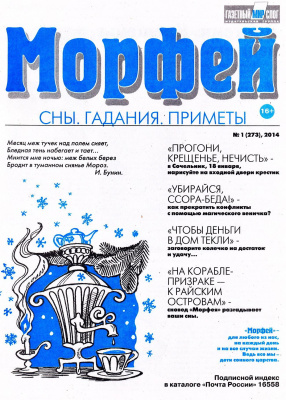 Морфей 2014 №01