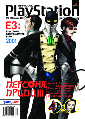 PlayStation Magazine (PSM) 2001 №06 (39)