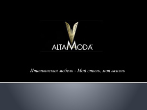 Презентация создания магазина итальянской мебели АльтМода