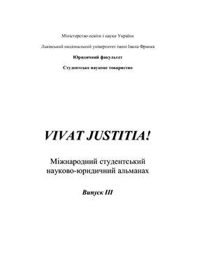 Vivat justitia! 2004 Випуск 3