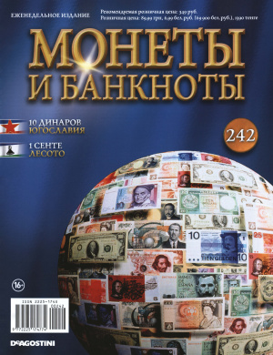 Монеты и банкноты 2016 №242