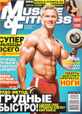 Muscle & Fitness (Россия) 2011 №08 (71) декабрь