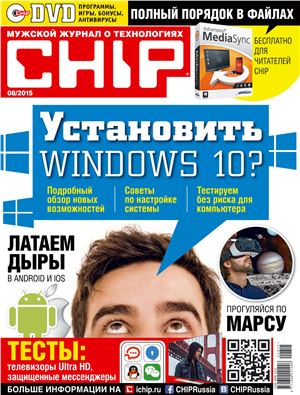 CHIP 2015 №08 август (Россия)
