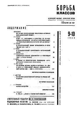 Борьба классов (Вопросы истории) 1932 №09-10