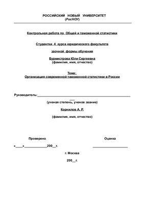 Организация современной таможенной статистики в России
