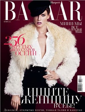 Harper's Bazaar 2013 №10 (Россия)