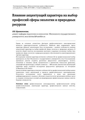 Психологическая наука и образование psyedu.ru 2010 №02