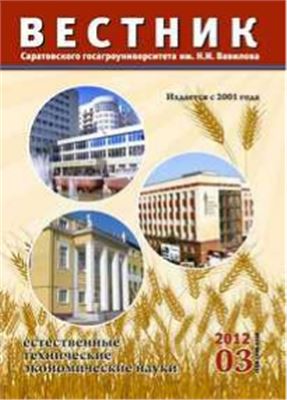 Вестник Ульяновской государственной сельскохозяйственной академии 2012 №03(19)