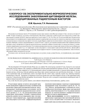 Сибирский онкологический журнал 2013 №06 (60)