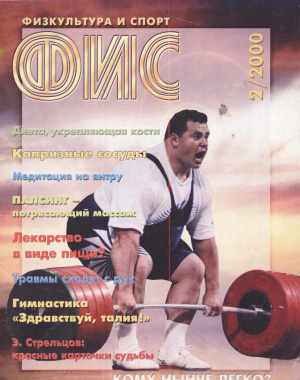 Физкультура и Спорт 2000 №02