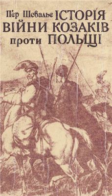 Шевальє П. Історія війни козаків проти Польщі