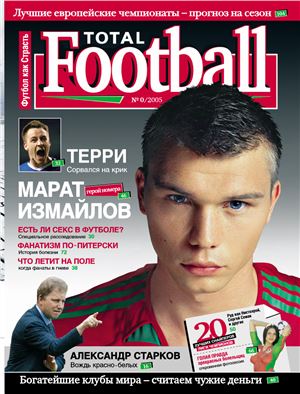 Total Football 2005 №0 (Пилот)