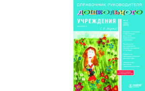 Справочник руководителя дошкольного учреждения 2015 №03
