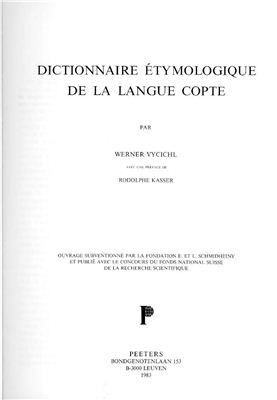 Vycichl W. Dictionnaire etymologique de la langue copte