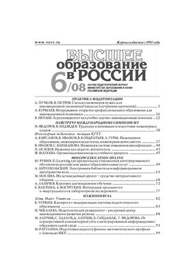 Высшее образование в России 2008 №06
