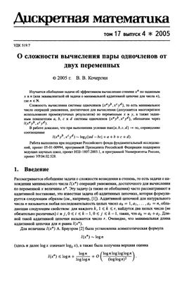 Дискретная математика 2005 №04 Том 17