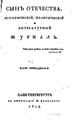 Сын Отечества 1814 №13-14