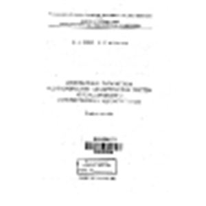 Умов В.А., Филатов И.Н. Определение параметров и динамических характеристик систем автоматического регулирования гидроагрегатов