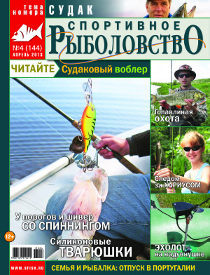 Спортивное рыболовство 2013 №04