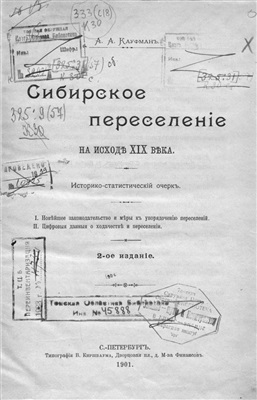 Кауфман А.А. Сибирское переселение на исходе XIX века