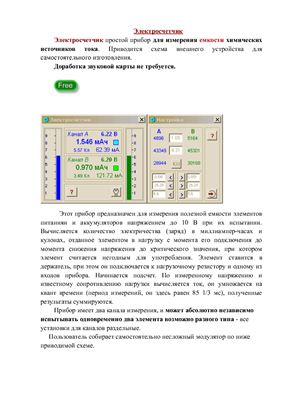 Записных О.Л. rzr Электросчетчик для измерения емкости химических источников тока
