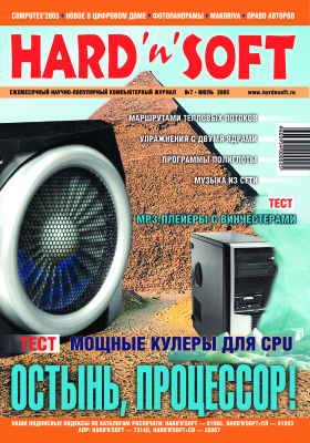Hard`n`Soft 2005 №07