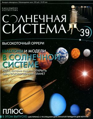 Солнечная система 2013 №039