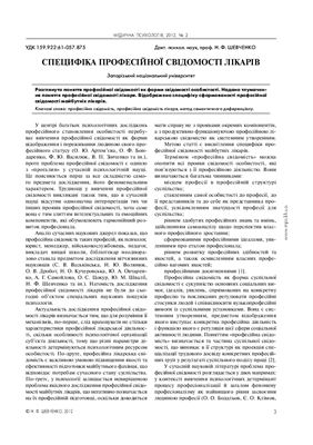 Медицинская психология 2012 №02