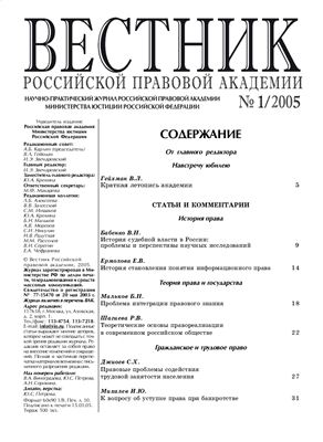 Вестник Российской правовой академии 2005 № 01
