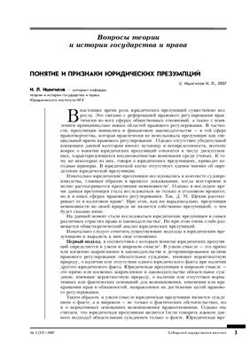 Сибирский юридический вестник 2007 №02