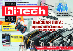 Hi-Tech Pro 2014 №01-02-03