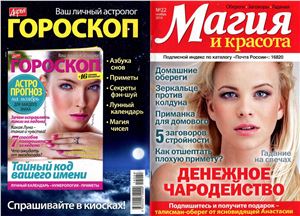 Магия и красота 2014 №22 ноябрь (Россия)