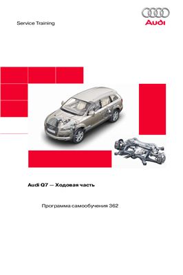 Программа самообучения 362 Audi Q7 - Ходовая часть