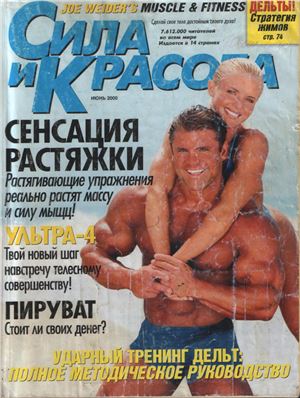 Muscle & Fitness (Сила и красота) 2000 №03