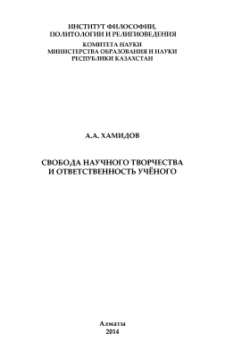 Право на свободу научного творчества. Свобода научного творчества.