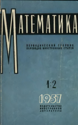 Математика 1957 №02
